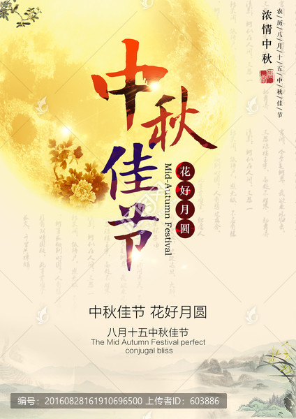 中秋節(jié)