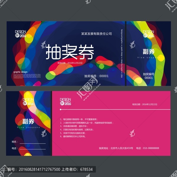 多彩時(shí)尚抽獎(jiǎng)券
