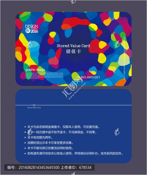 藍色多彩會員卡,儲值卡
