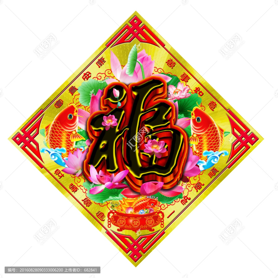 福字