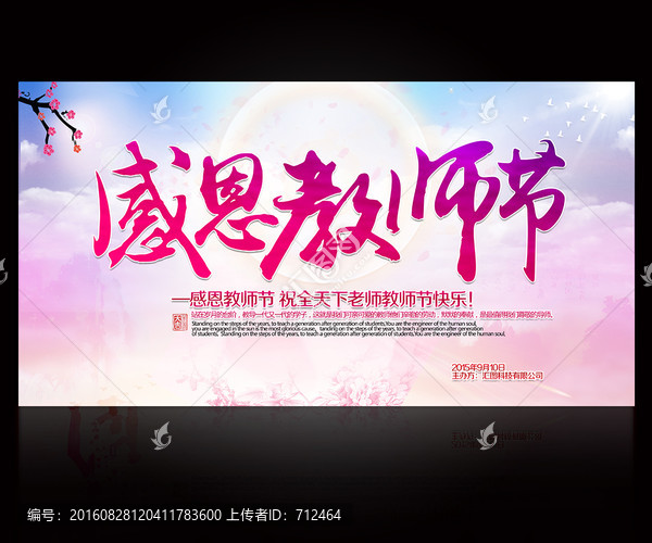 教師節(jié)