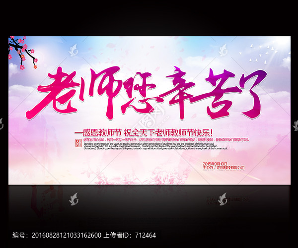 教師節(jié)