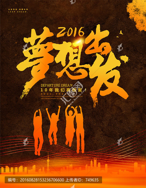 青春夢想
