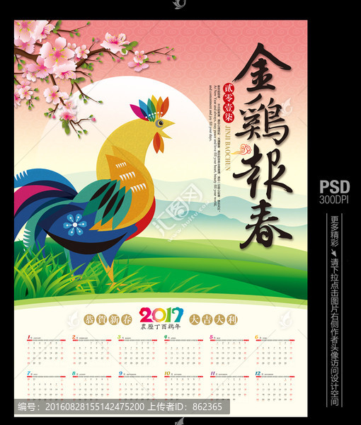 2017,雞年年歷,掛歷