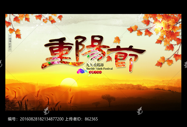 重陽節(jié)背景