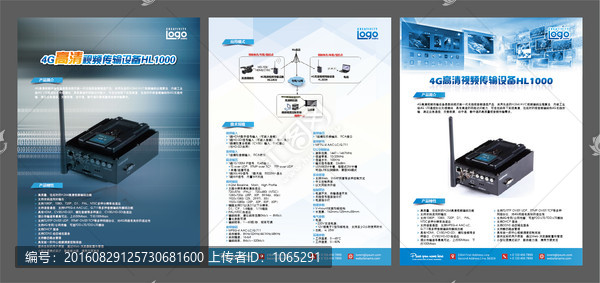 4G高清視頻傳輸設(shè)備HL