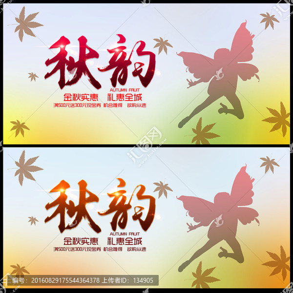 秋天促銷海報