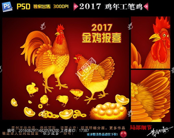 金雞,手繪雞,卡通雞,雞年