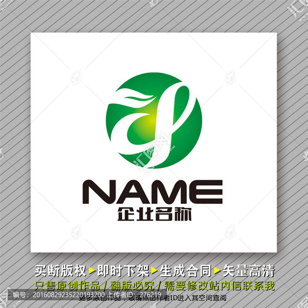 綠色健康logo出售