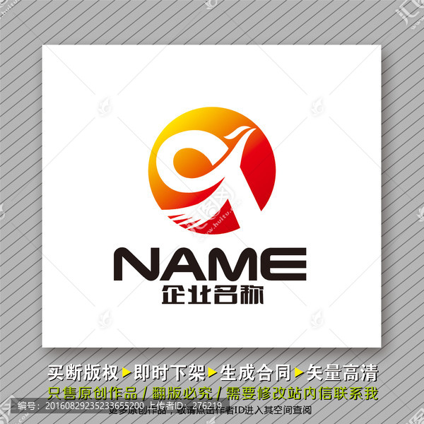 鳳凰元素logo出售