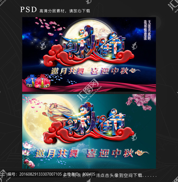 中秋