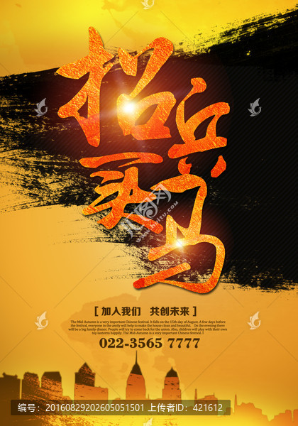 招聘廣告