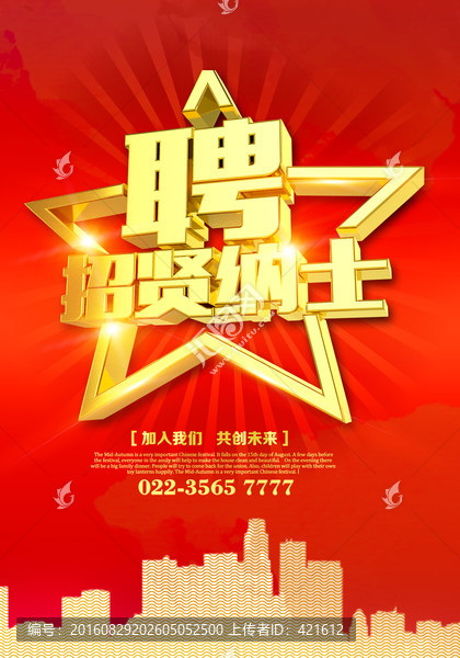 招聘
