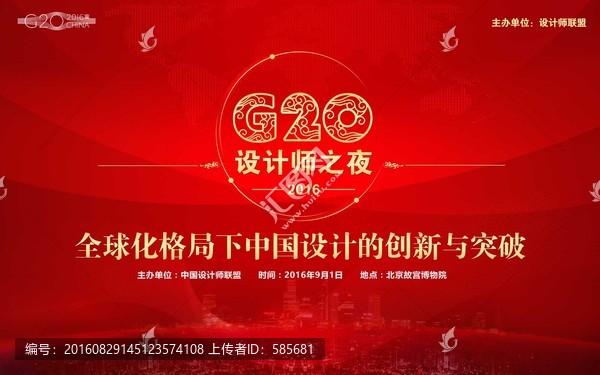 G20背景板