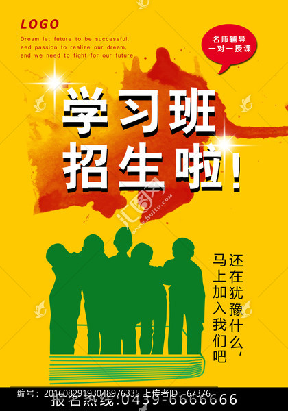 學(xué)習(xí)班招生