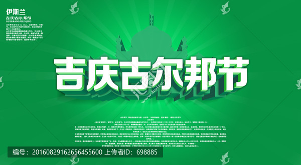 古爾邦節(jié)