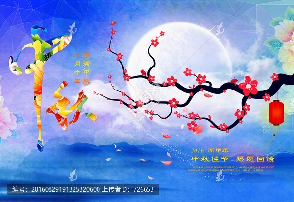 中秋