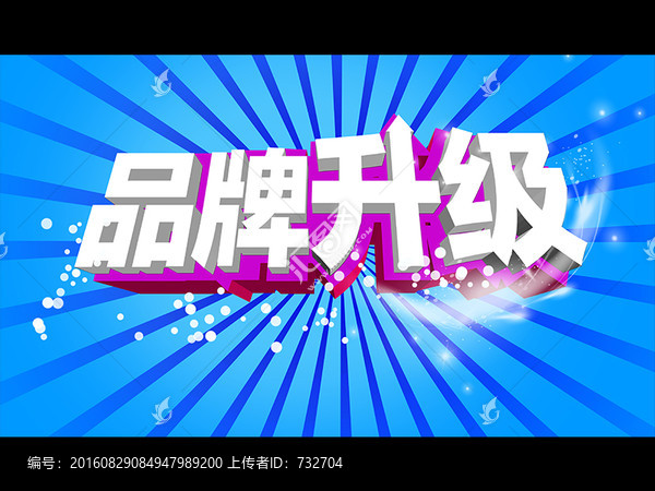 品牌升級(jí)