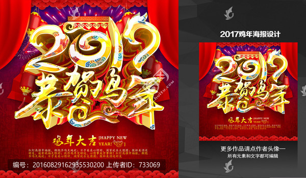 恭賀雞年