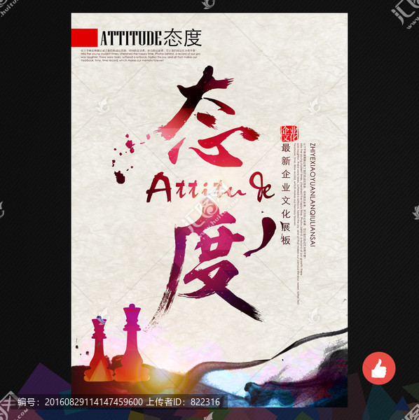企業(yè)文化海報(bào)