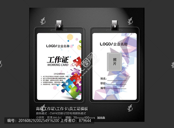 彩色拼圖碎片底紋工作證