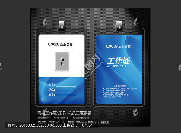 海洋藍(lán)簡約工作證