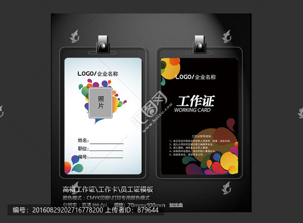 黑色彩色水滴背景工作證