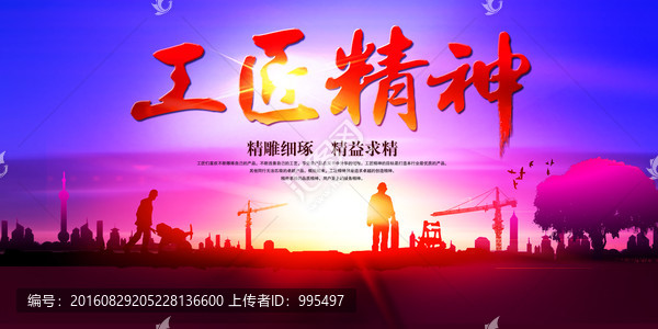 工匠精神