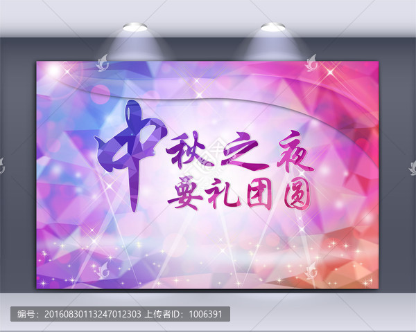 中秋節(jié)海報
