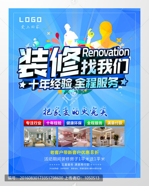裝修海報