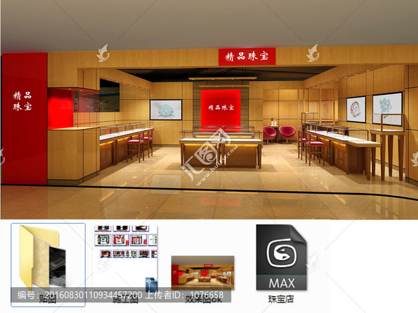 精品珠寶店