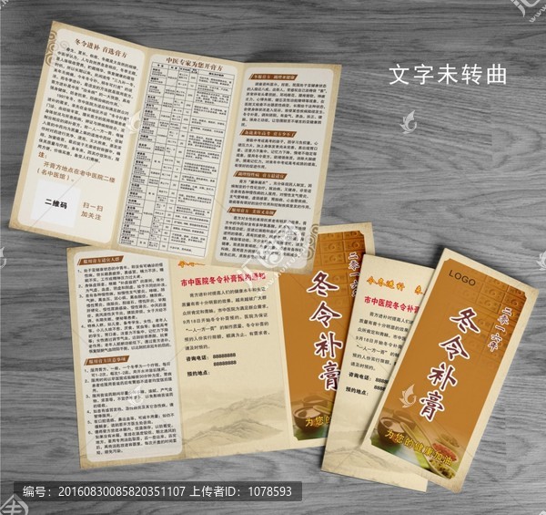 冬令進補三折業
