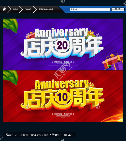 店慶