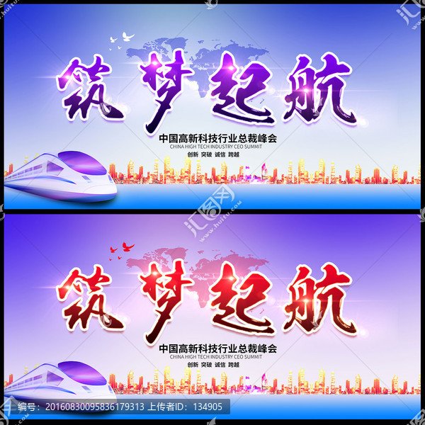 筑夢起航