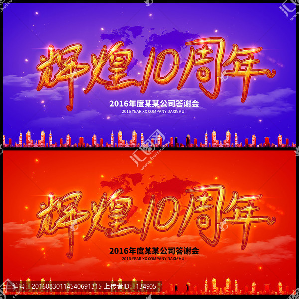 輝煌周年
