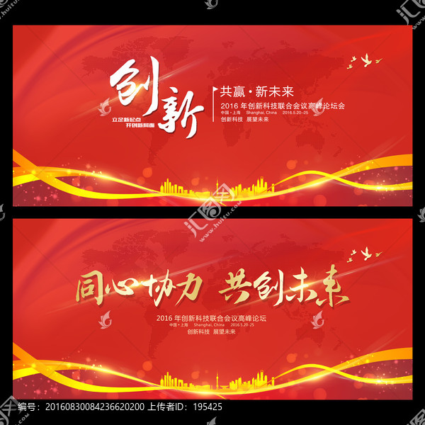 創(chuàng)新,紅色背景,科技展板