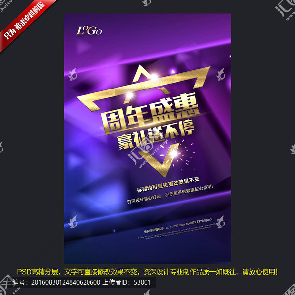 周年慶