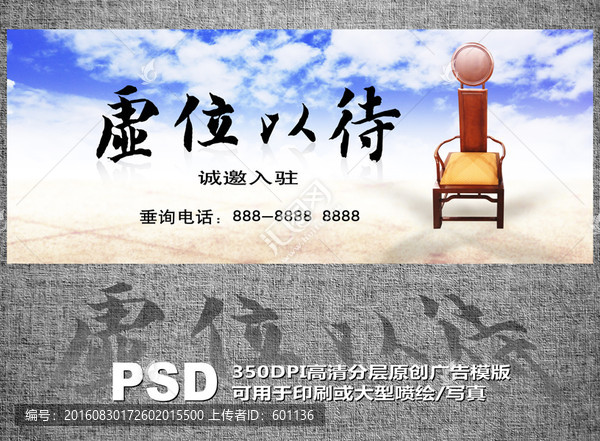虛位以待招募廣告模板