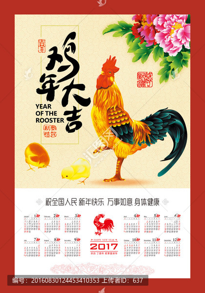 2017雞年年歷,雞年掛歷