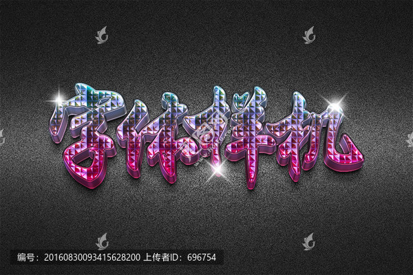 質(zhì)感立體字體樣機(jī)