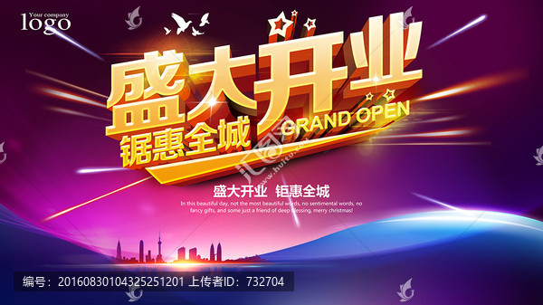 盛大開業(yè)