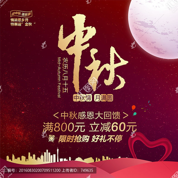 中秋海報(bào)