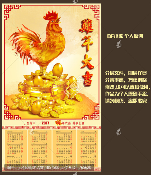 雞年掛歷
