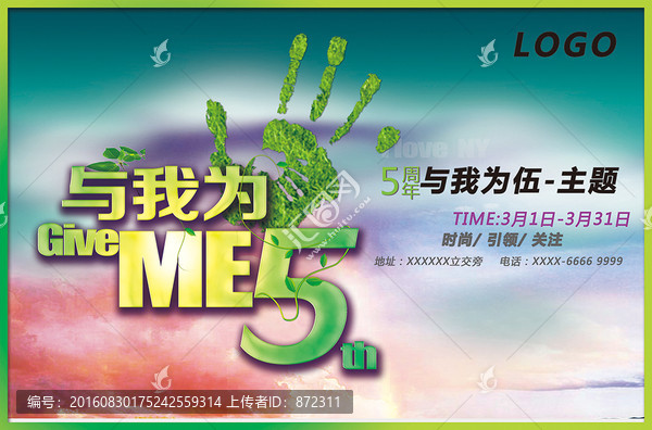與我為伍