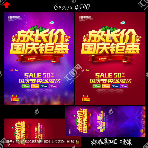 國慶節(jié)