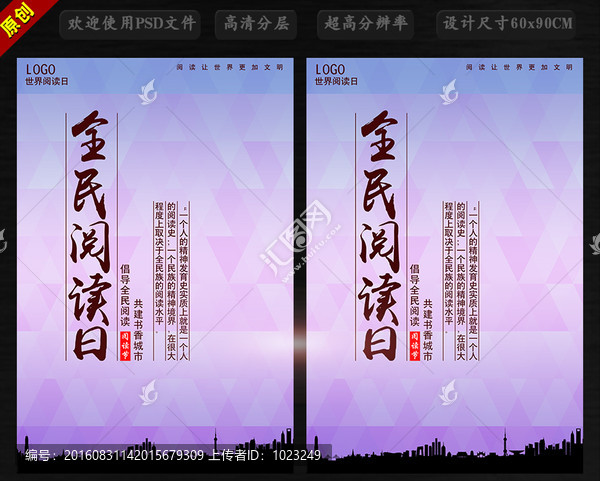 閱讀日海報
