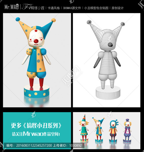 藍色,卡通搞怪小丑模型