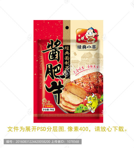 醬肥牛食品包裝袋子設計