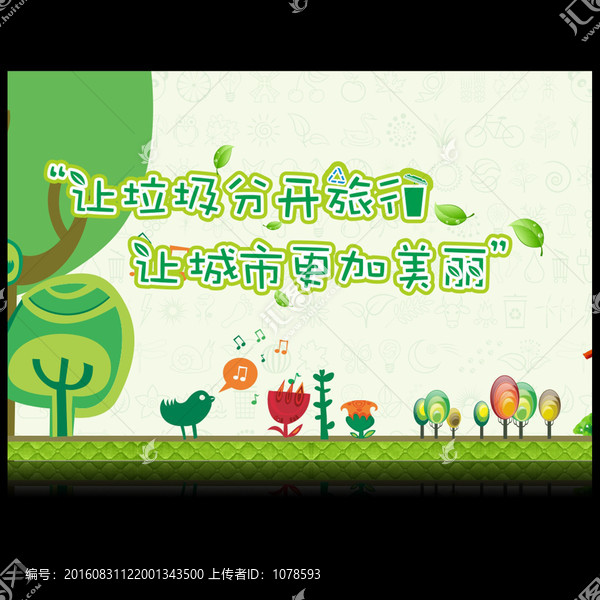 讓垃圾分開旅行讓城市更加美麗