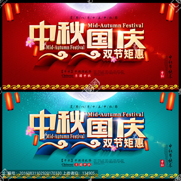 中秋國慶
